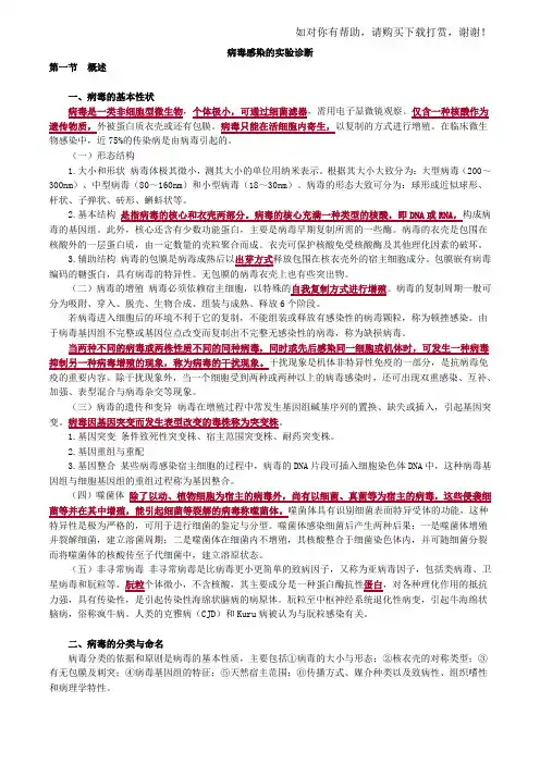 微生物检验学之病毒感染的实验诊断