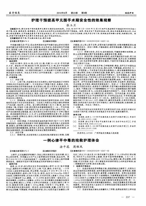 护理干预提高甲亢围手术期安全性的效果观察