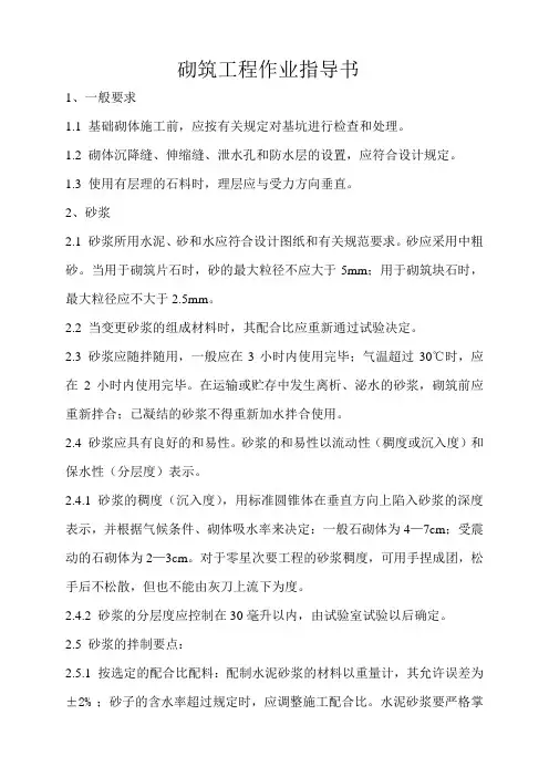 砌筑工程作业指导书