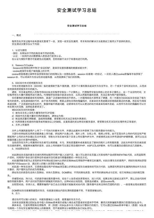安全测试学习总结