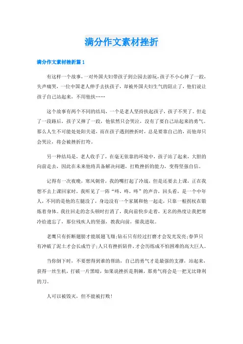 满分作文素材挫折