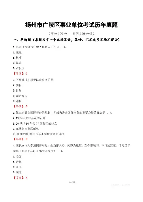 扬州市广陵区事业单位考试历年真题