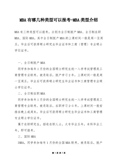 MBA有哪几种类型可以报考-MBA类型介绍