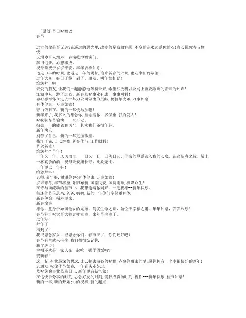 节日祝福语