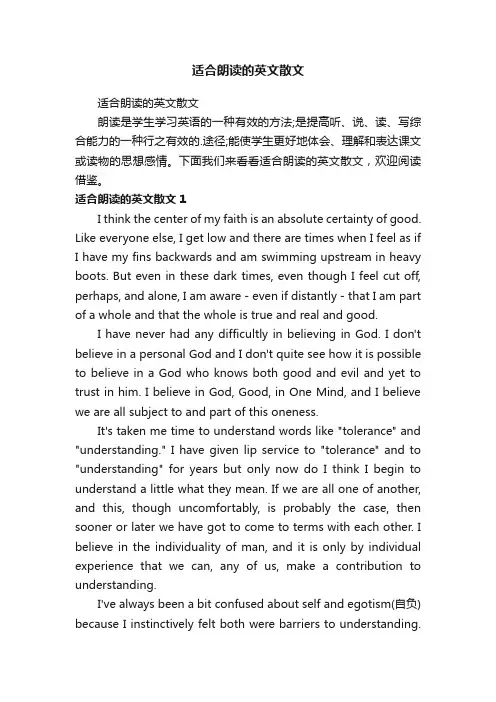 适合朗读的英文散文