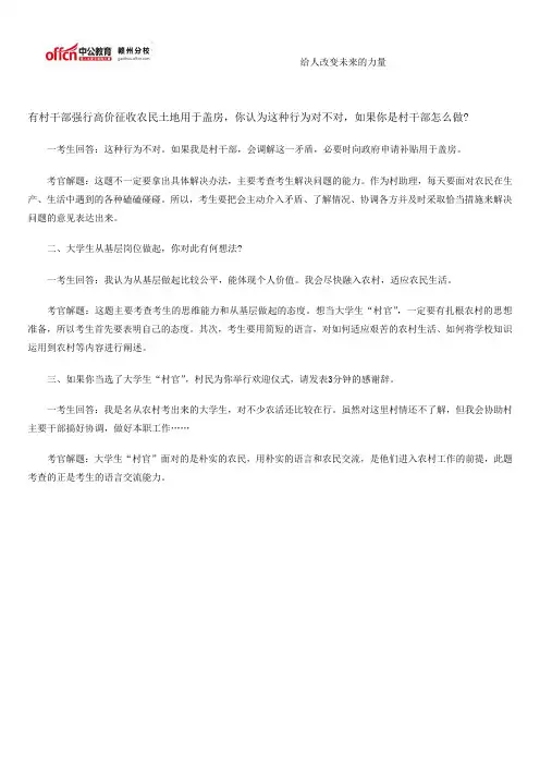 江西大学生村官考试面试真题模拟集锦之一 -2014江西村官考试网