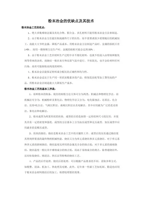粉末冶金的优缺点及其技术