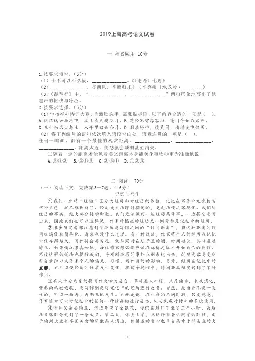 (完整版)2019上海高考语文卷
