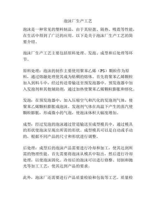 泡沫厂生产工艺