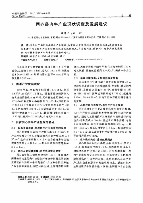 同心县肉牛产业现状调查及发展建议