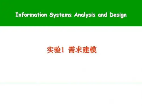 实验1_需求建模