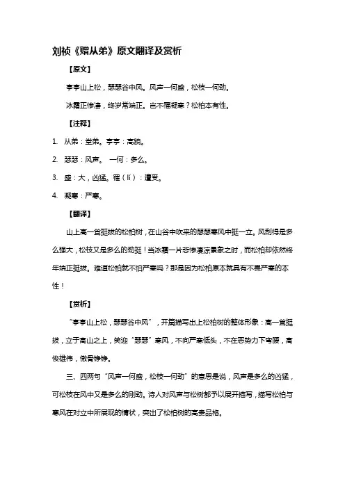 《赠从弟》原文翻译及赏析