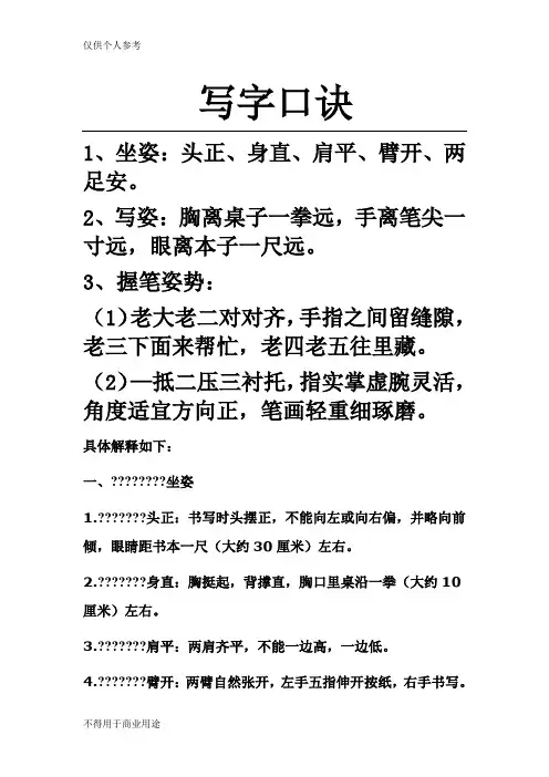 写字姿势口诀