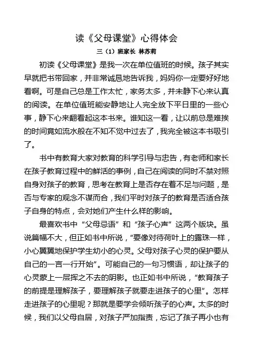 2013读《父母课堂》心得