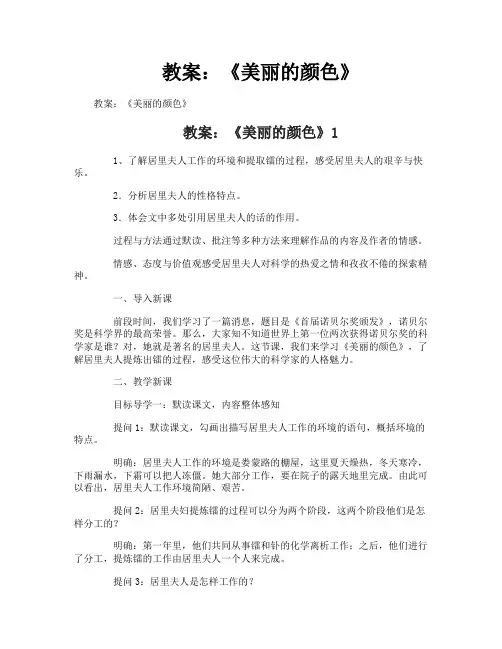 教案：《美丽的颜色》