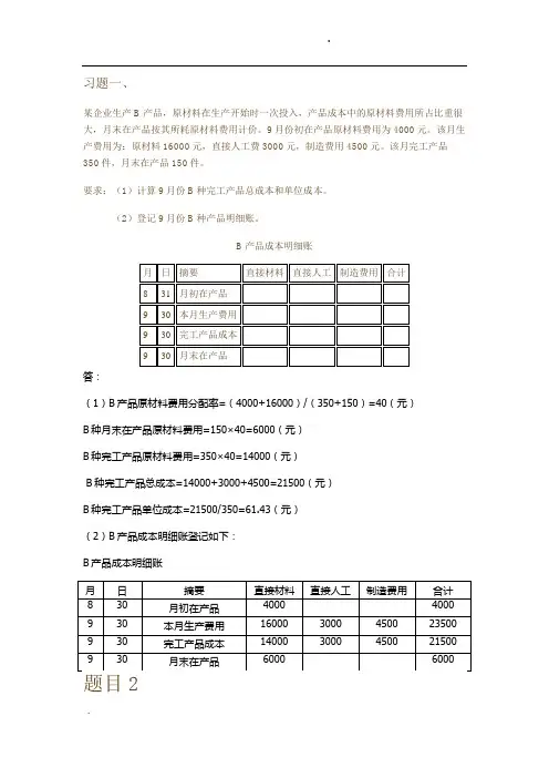 《成本会计》形考三答案