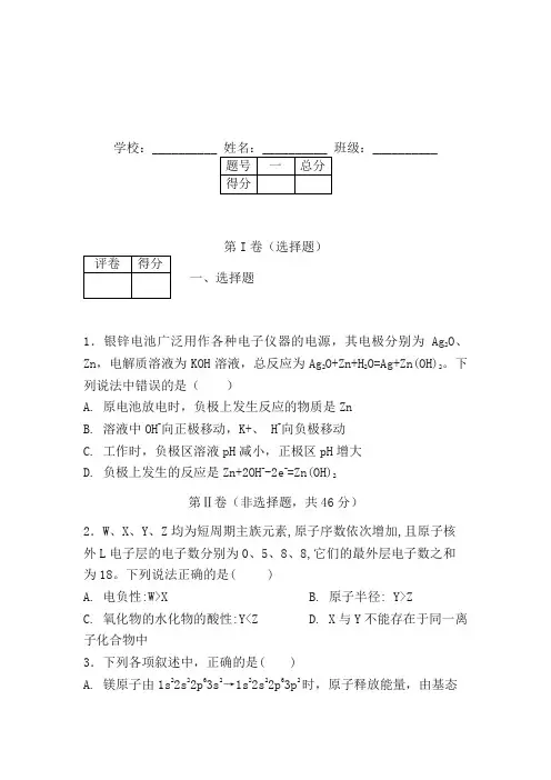 【全国百强校】天津市杨村第一中学2020届高三上学期第一次月考化学试题  