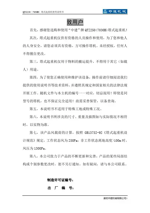 塔式起重机7030B说明书