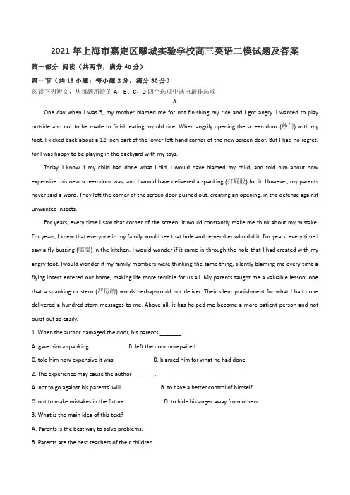 2021年上海市嘉定区疁城实验学校高三英语二模试题及答案