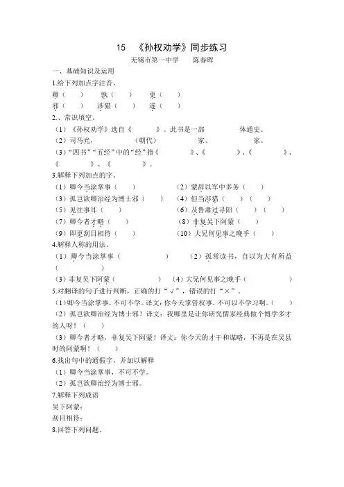 人教版七年级下册语文《孙权劝学》同步练习