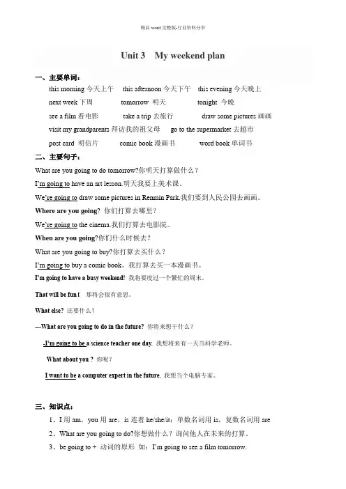 PEP六年级上册英语第3单元知识点