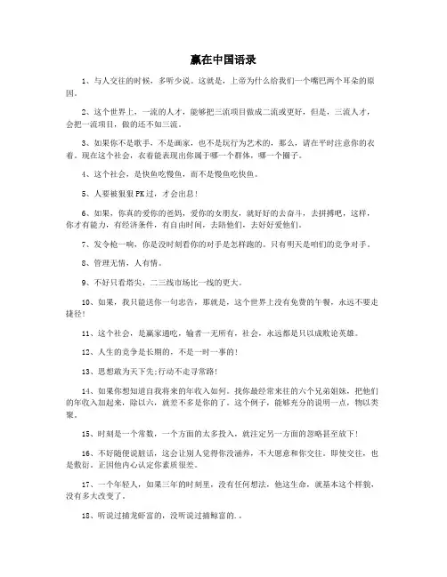 赢在中国语录