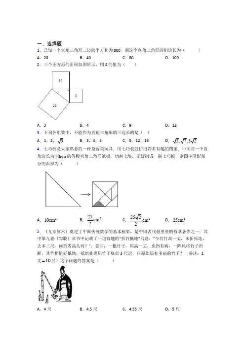 (北师大版)宁波市八年级数学上册第一单元《勾股定理》检测(含答案解析)