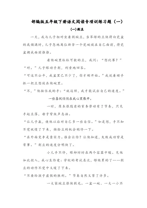 部编版五年级下册语文阅读专项训练习题(一)附答案