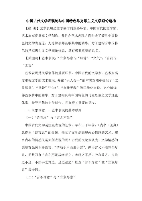 中国古代文学表现论与中国特色马克思主义文学理论建构