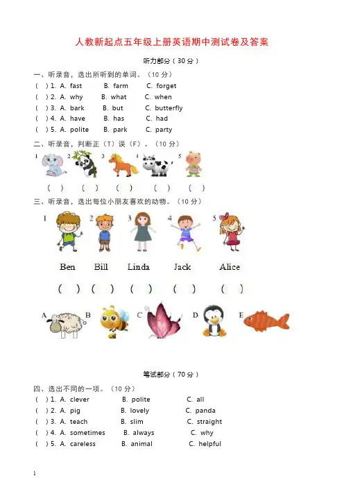 【推荐】五年级上册英语试题试卷-期中测试卷 人教(新起点)(含答案).docx