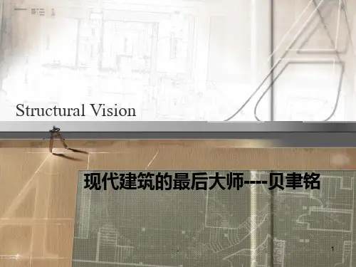 建筑大师-贝聿铭PPT课件