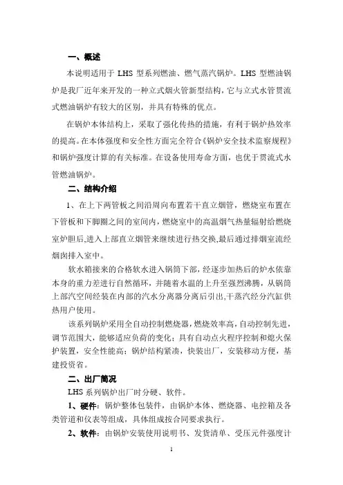 lhs蒸汽安装使用说明书