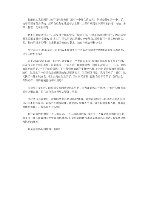 我最喜欢我妈妈