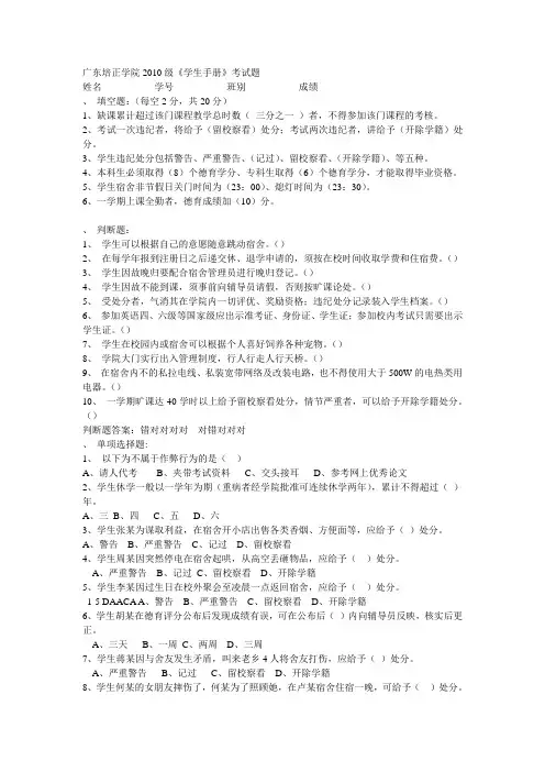 文档学生手册