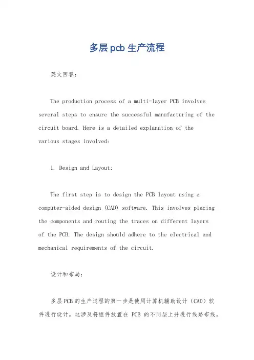 多层pcb生产流程
