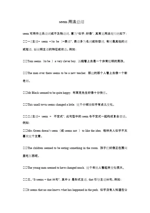 seem用法总结.