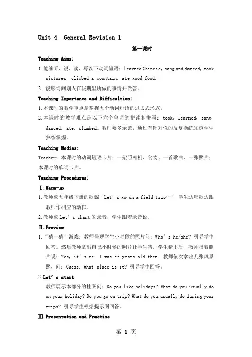 六年级下册英语教案Unit 4  General Revision 1 第一、二课时_人教(精通)()