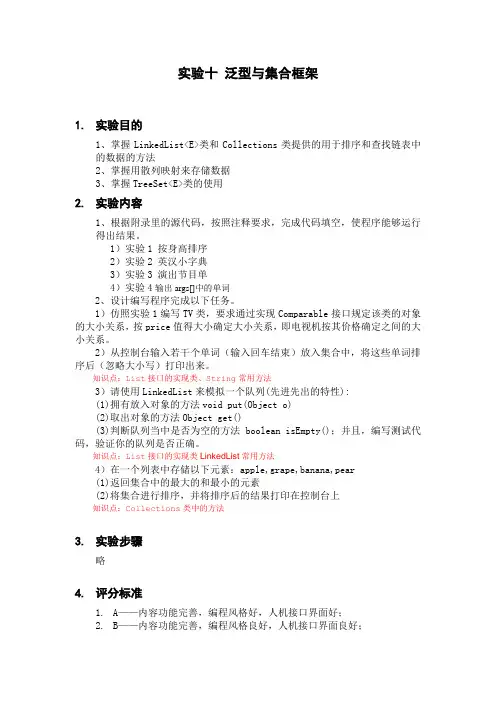 实验十 泛型与集合框架
