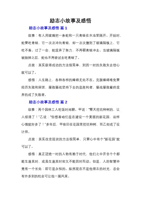 励志小故事及感悟