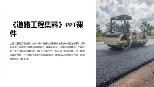 《道路工程集料》课件