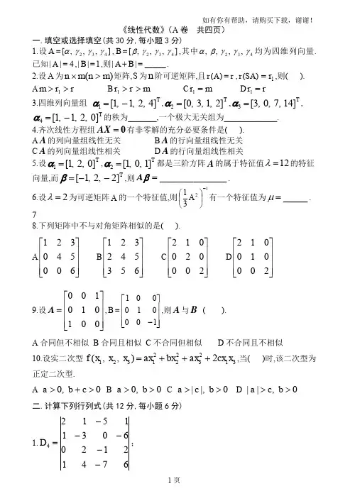 线性代数试卷及答案3套