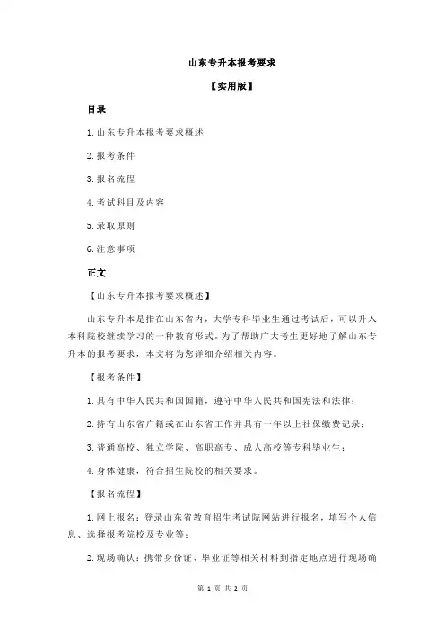山东专升本报考要求