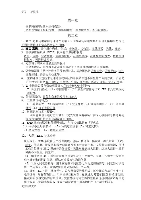 物联网复习资料讲解学习