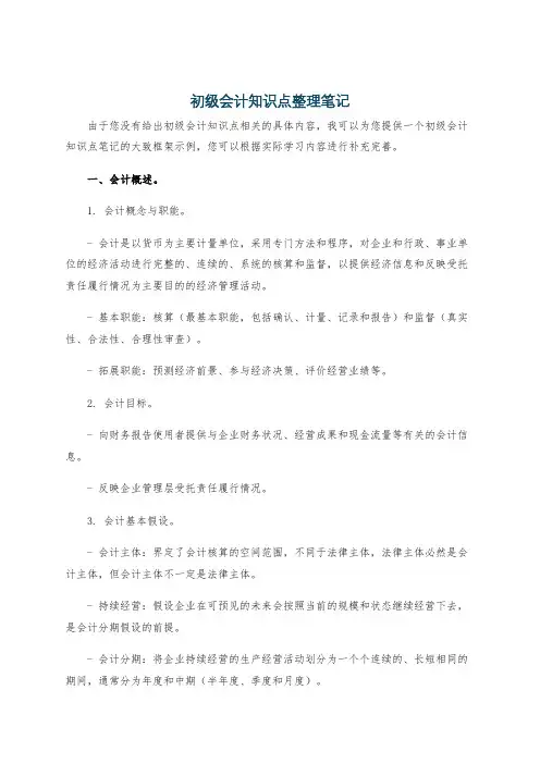 初级会计知识点整理笔记