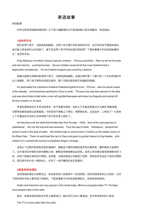 英语故事——精选推荐