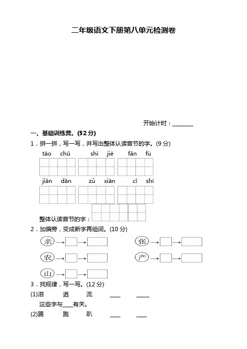 部编版二年级语文下册第八单元单元试卷附答案【精品】
