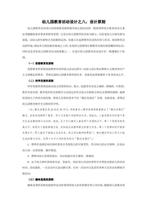 幼儿园教育活动设计之八教学原则
