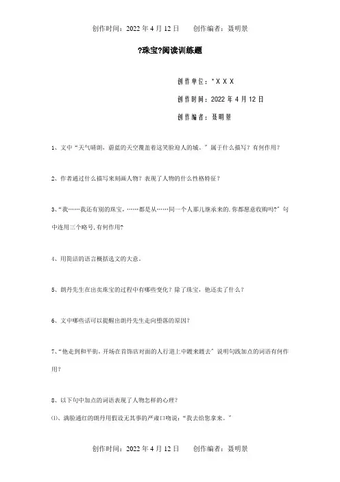 九年级上册珠宝阅读训练题 试题