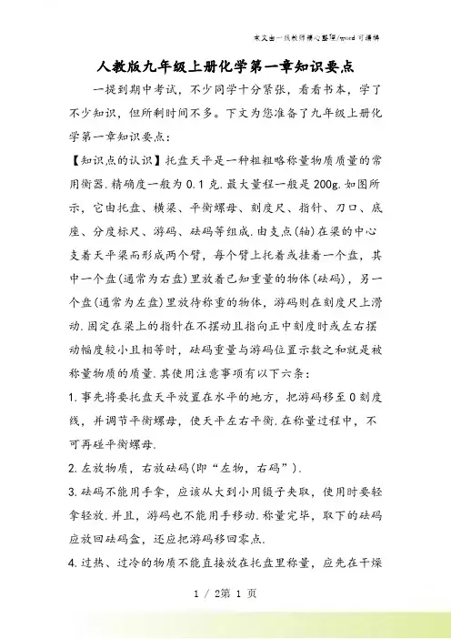 人教版九年级上册化学第一章知识要点