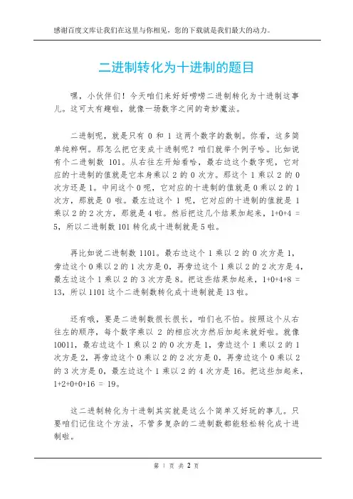 二进制转化为十进制的题目